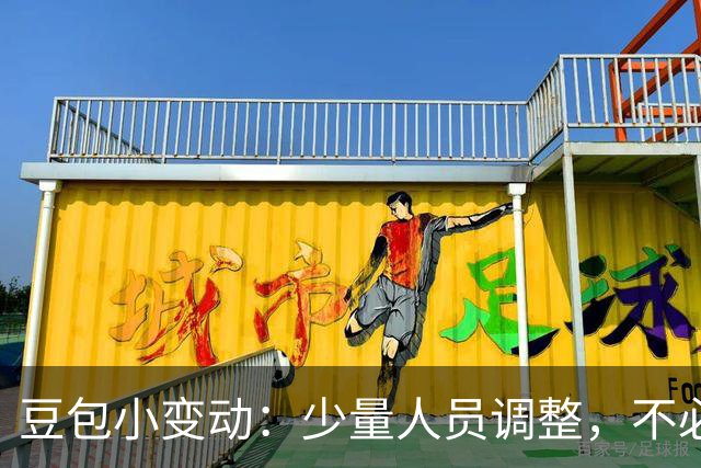 豆包小变动：少量人员调整，不必惊慌失措！